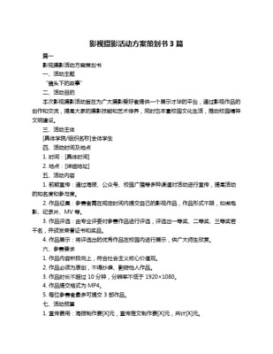 攝影策劃書模板.doc