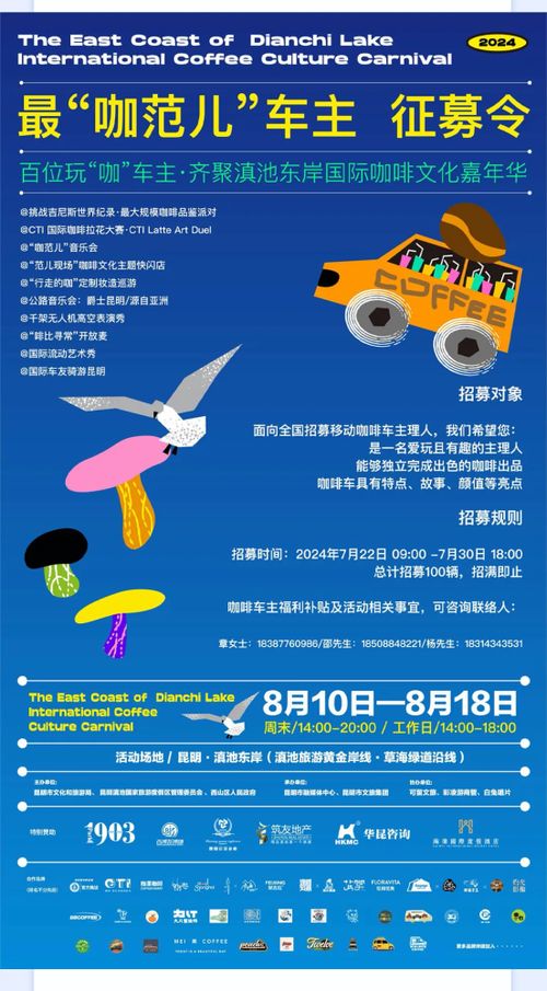 六大主題活動燃爆春城 滇池東岸國際咖啡文化嘉年華8月10日至18日舉行