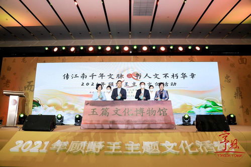 云上亭林,顧地重游 金山舉辦顧野王主題文化活動(dòng)