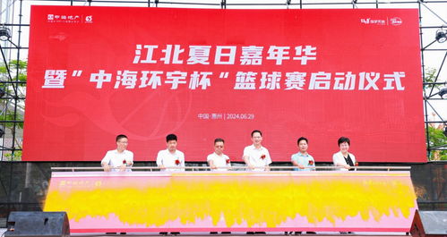 花式 整活 惠州江北2024夏日嘉年華系列活動(dòng)正式啟動(dòng)