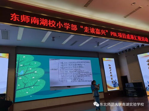 紅船少年探家鄉(xiāng),古鎮(zhèn)雅韻萃人文 東師南湖校小學(xué)部 走讀嘉興 pbl項(xiàng)目成果匯報活動