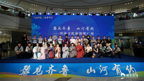 豫見齊魯 山河有約 河南文化旅游推廣周活動走進(jìn)煙臺