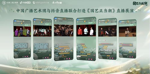 跨界聯動，青春賦能 中國廣播藝術團攜手抖音打造“青年主播團”，引領傳統文化傳播新浪潮